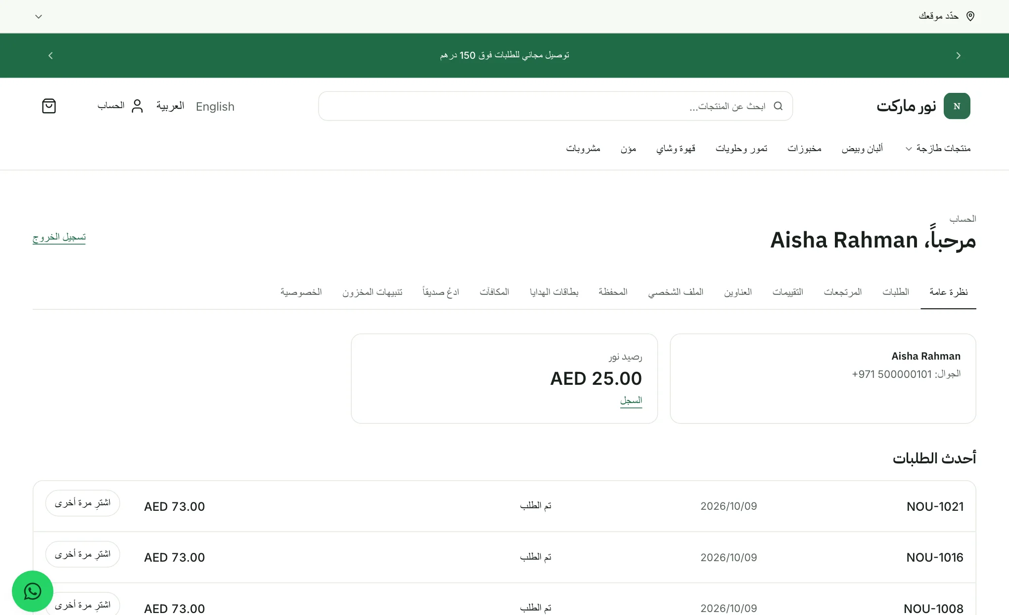 حساب العميل وفيه صف التبويبات في الأعلى والطلبات الأخيرة تحته