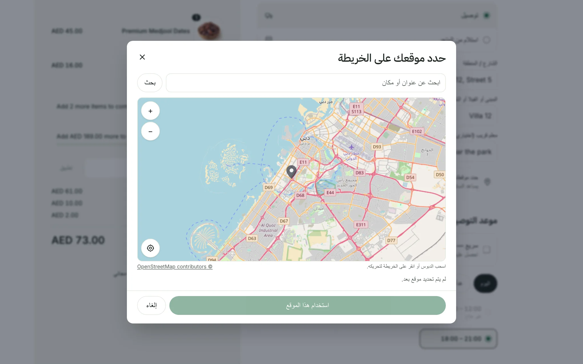 نموذج عنوان التوصيل مع نافذة دبوس الخريطة مفتوحة