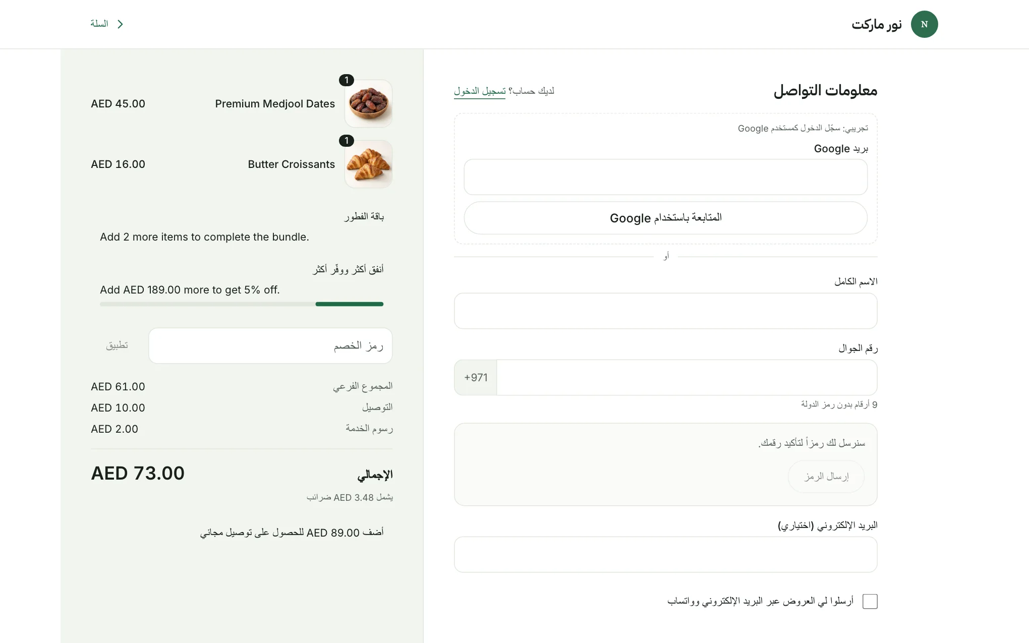 خطوة التواصل مع حقول الاسم ورقم الجوال والبريد الإلكتروني ورابط «تسجيل الدخول»