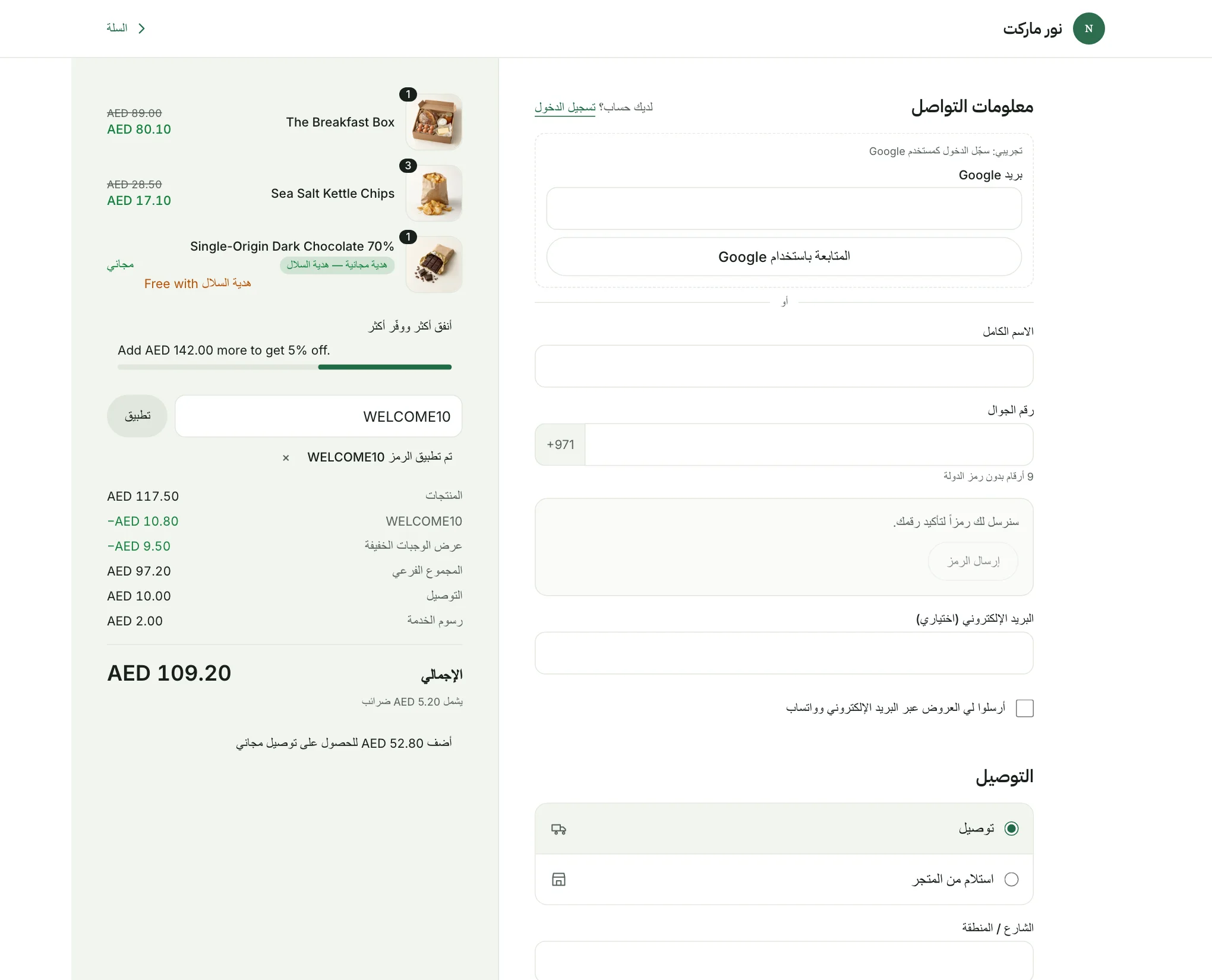 ملخص الطلب في صفحة الدفع وفيه رمز خصم مطبَّق وسطر عرض وهدية مجانية