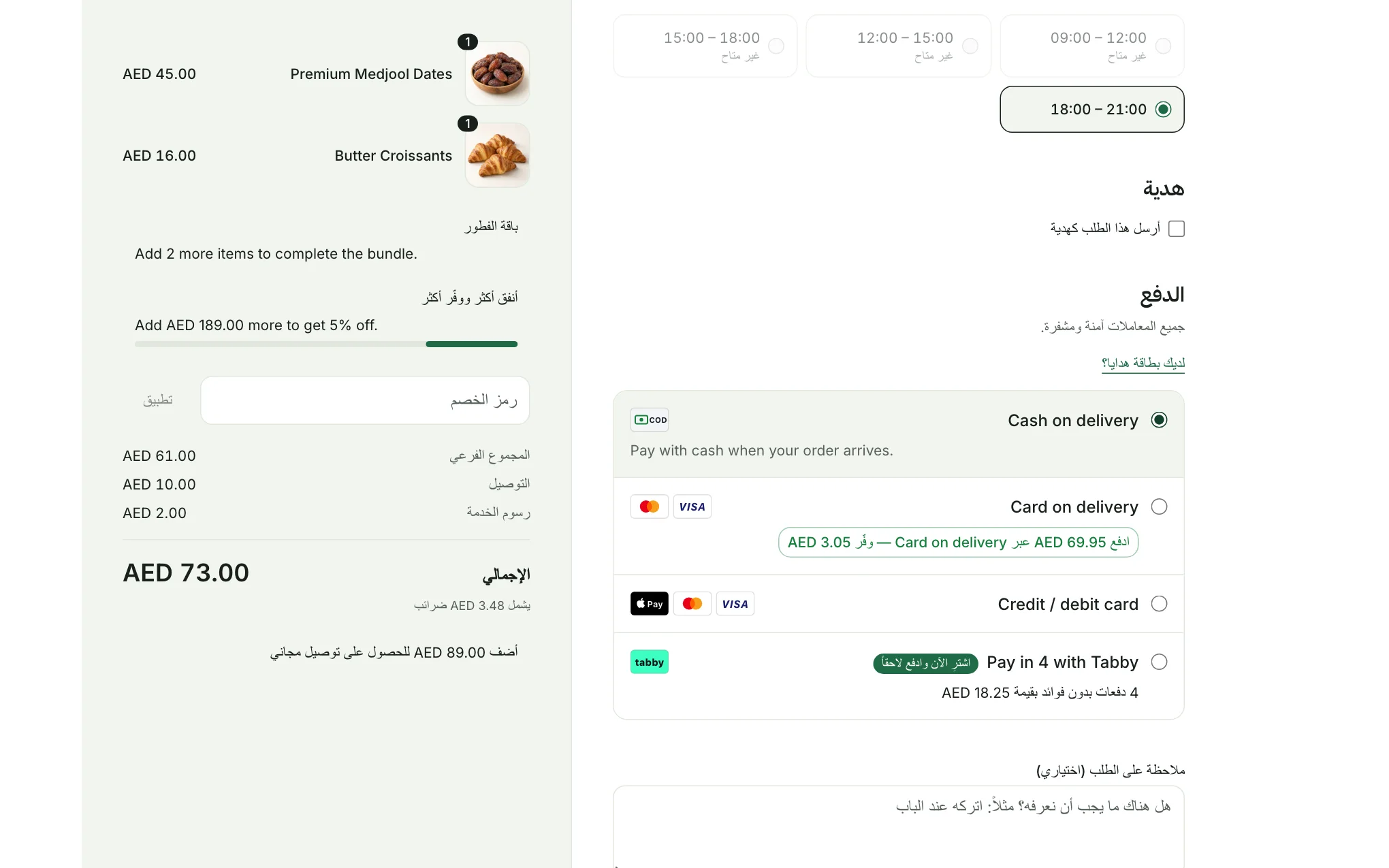 خطوة الدفع وفيها الدفع عند الاستلام وطريقة دفع بالبطاقة وطريقة دفع آجل
