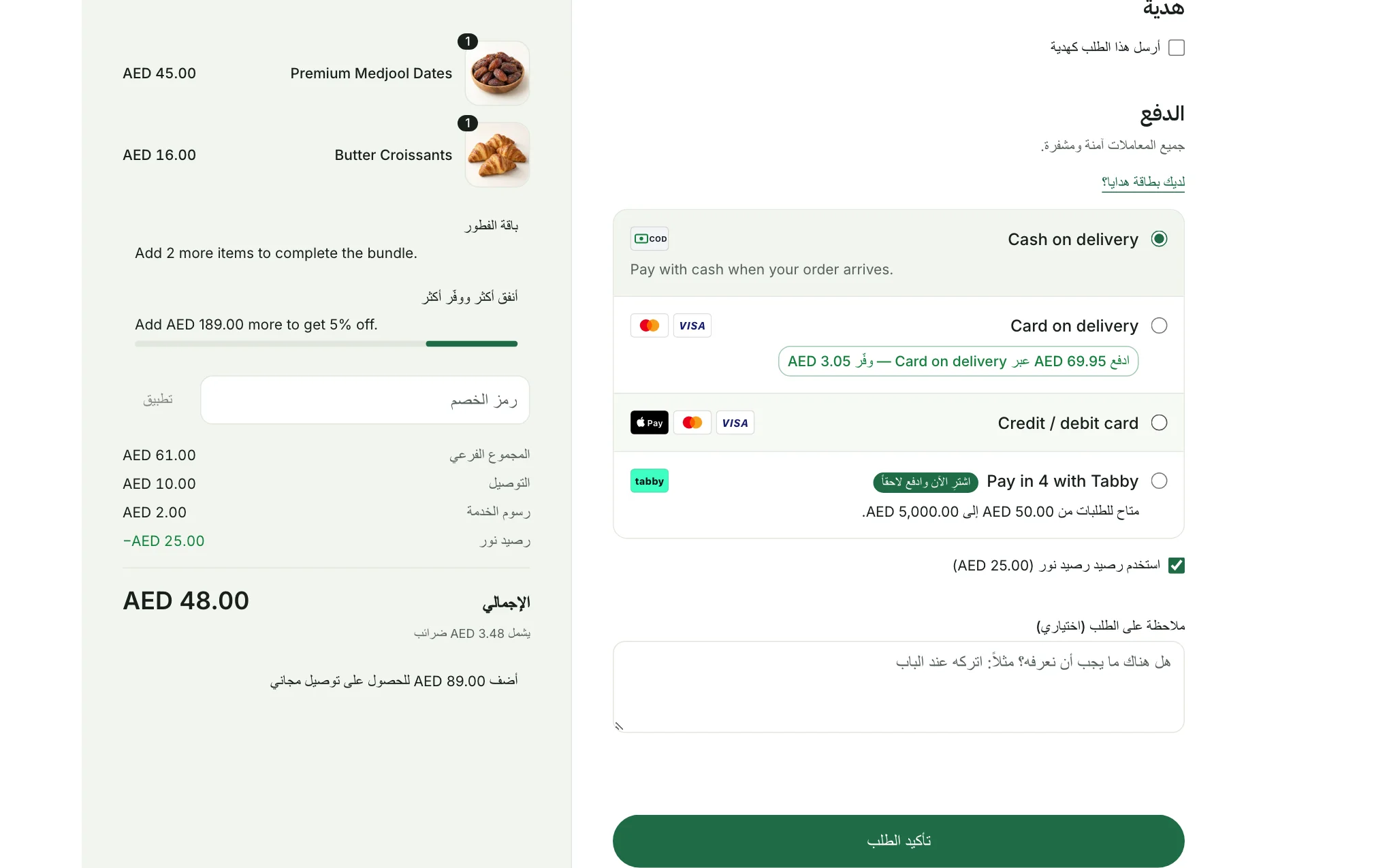 خطوة الدفع مع تحديد مربع رصيد المحفظة وسطر المحفظة في ملخص الطلب