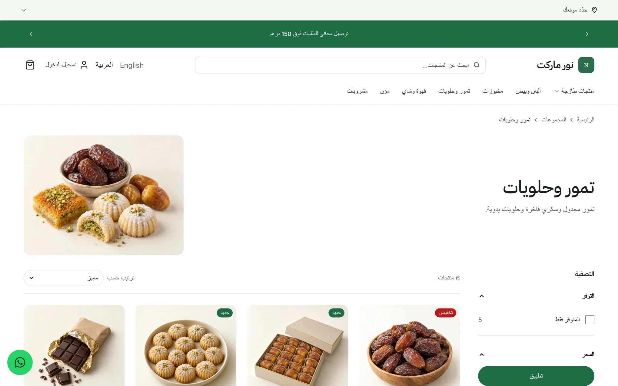 صفحة فئة مع لوحة الفلاتر وقائمة الترتيب وشبكة من بطاقات المنتجات