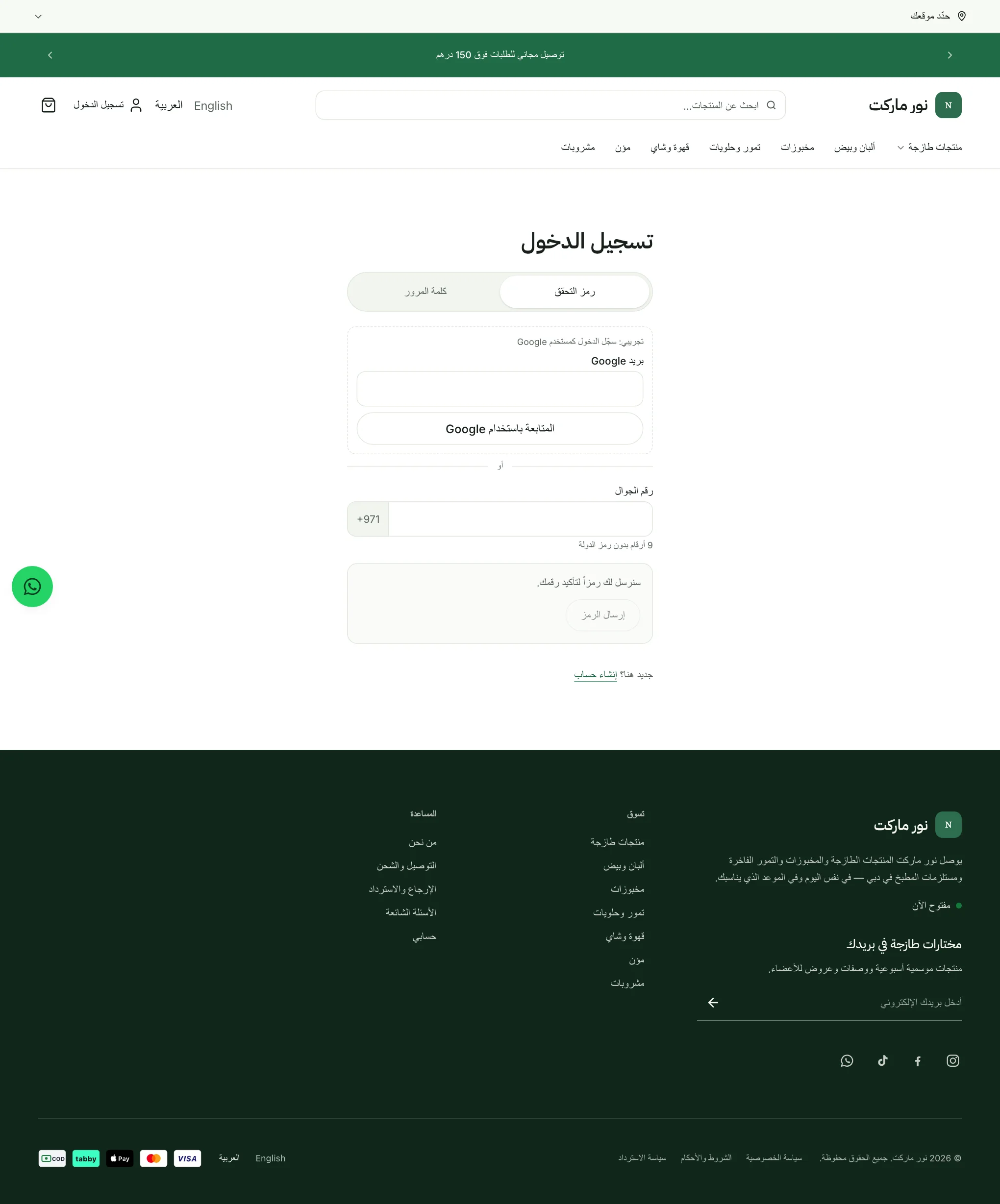 صفحة تسجيل الدخول مع تبويبي «رمز التحقق» و«كلمة المرور» وزر «المتابعة باستخدام Google»