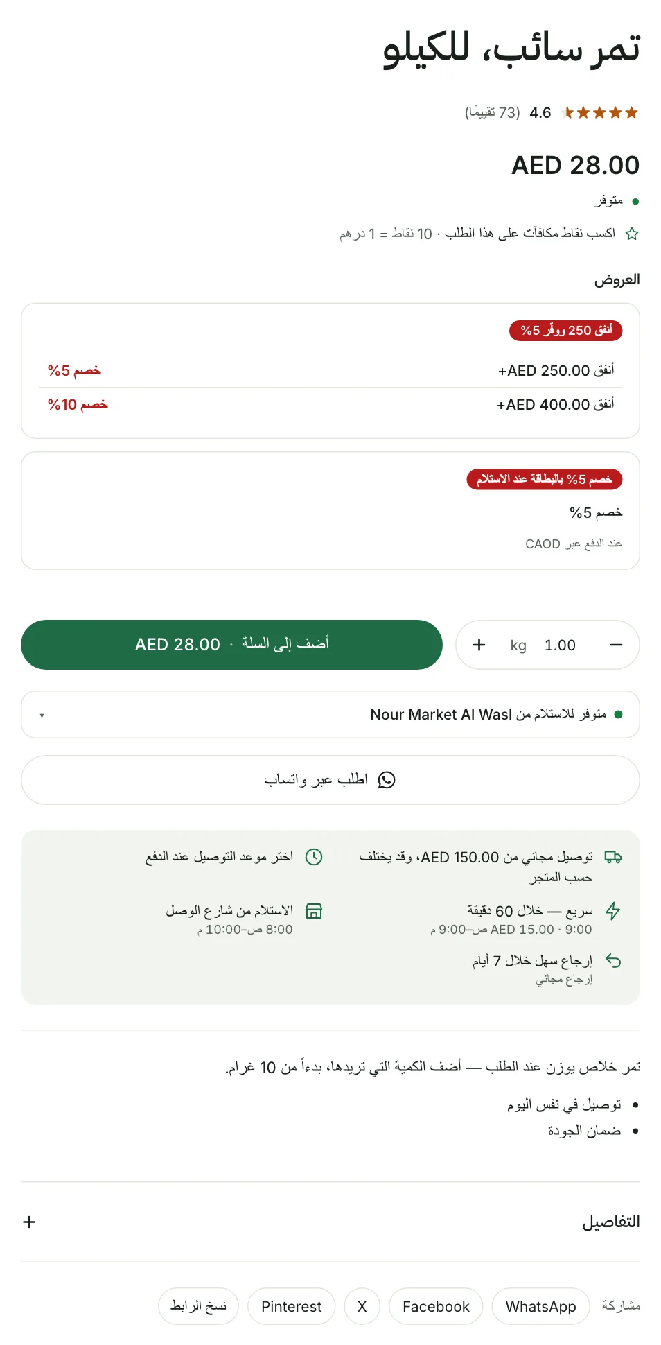 أداة التحكم في الكمية لمنتج يُباع سائبًا بالوزن، وفوقها سطر المخزون