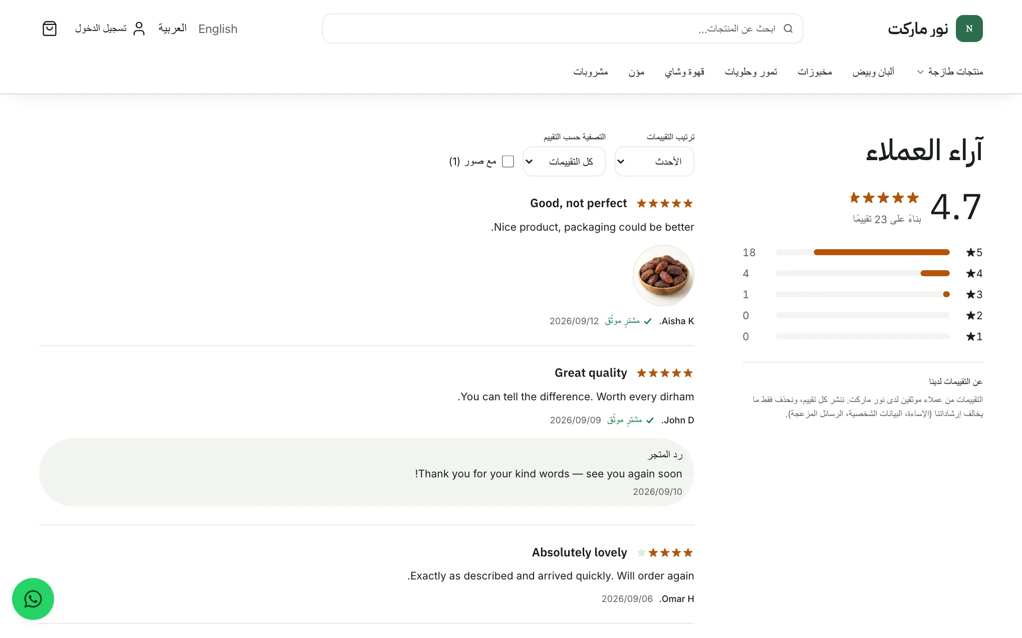 قسم التقييمات في صفحة منتج وفيه ملخص التقييم والتوزيع حسب النجوم وتقييمان