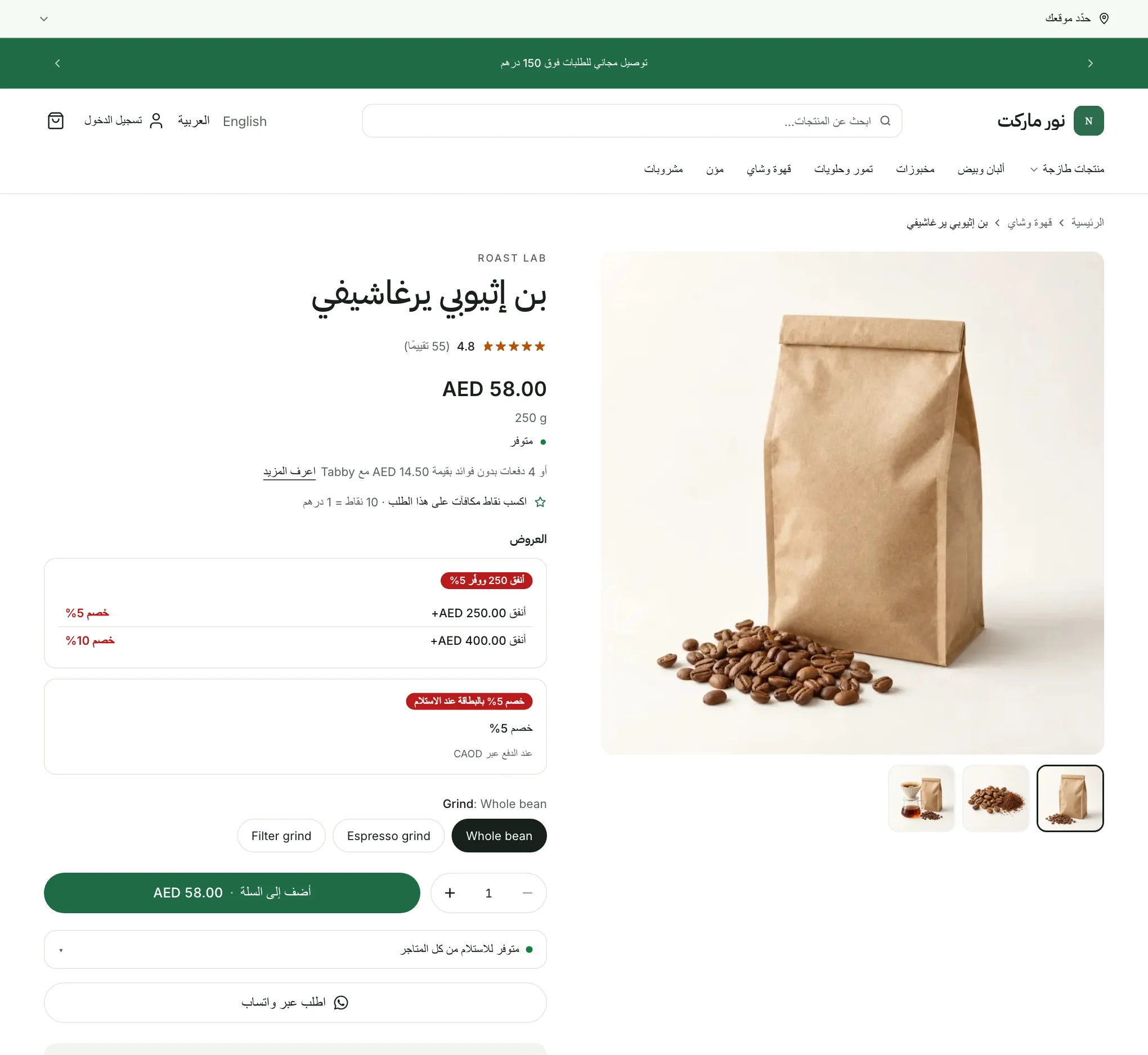 صفحة منتج فيها معرض الصور في جهة، والسعر والخيارات وزر أضف إلى السلة في الجهة الأخرى
