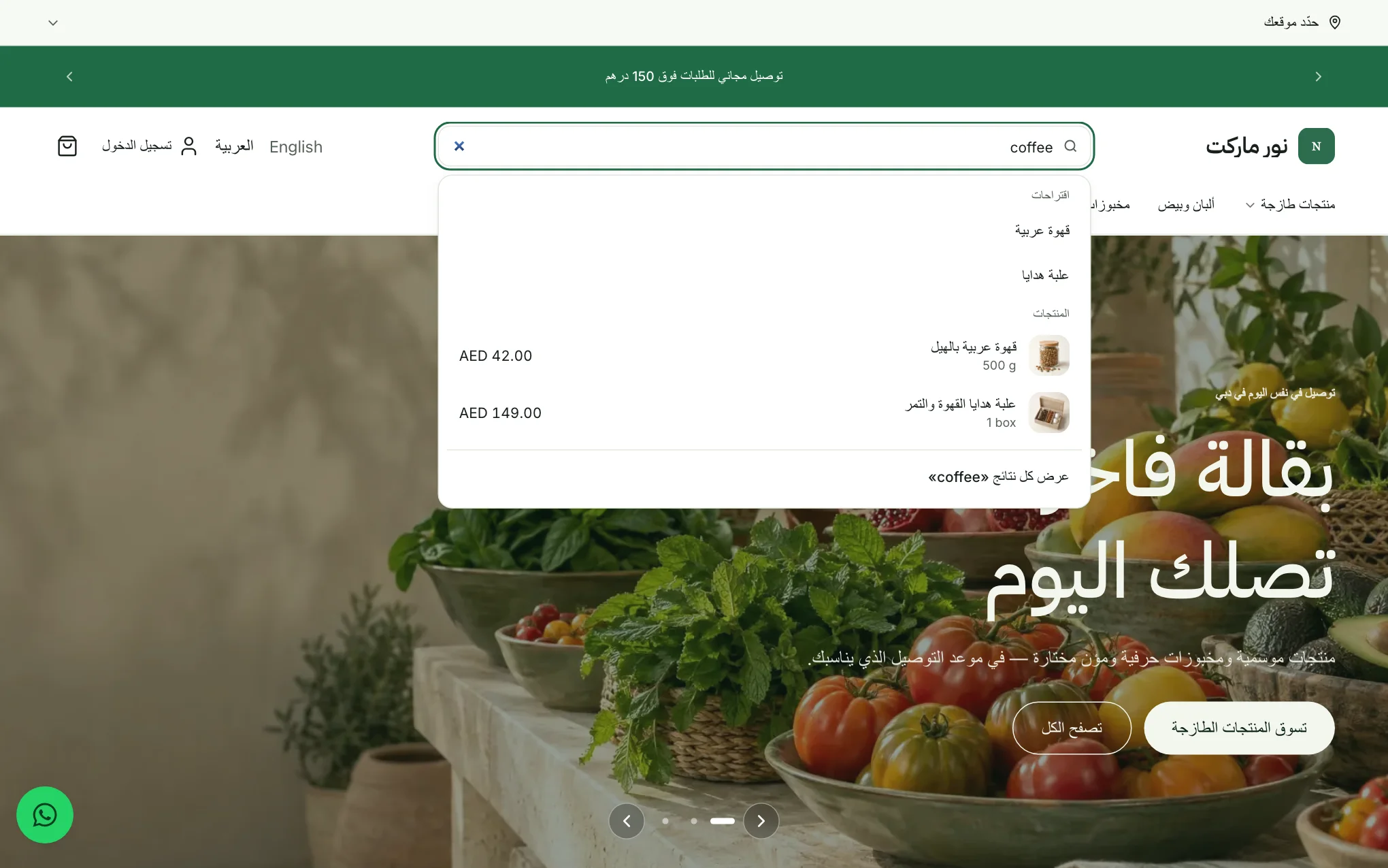 مربع البحث مع اقتراحات مجمّعة في منتجات ومجموعات