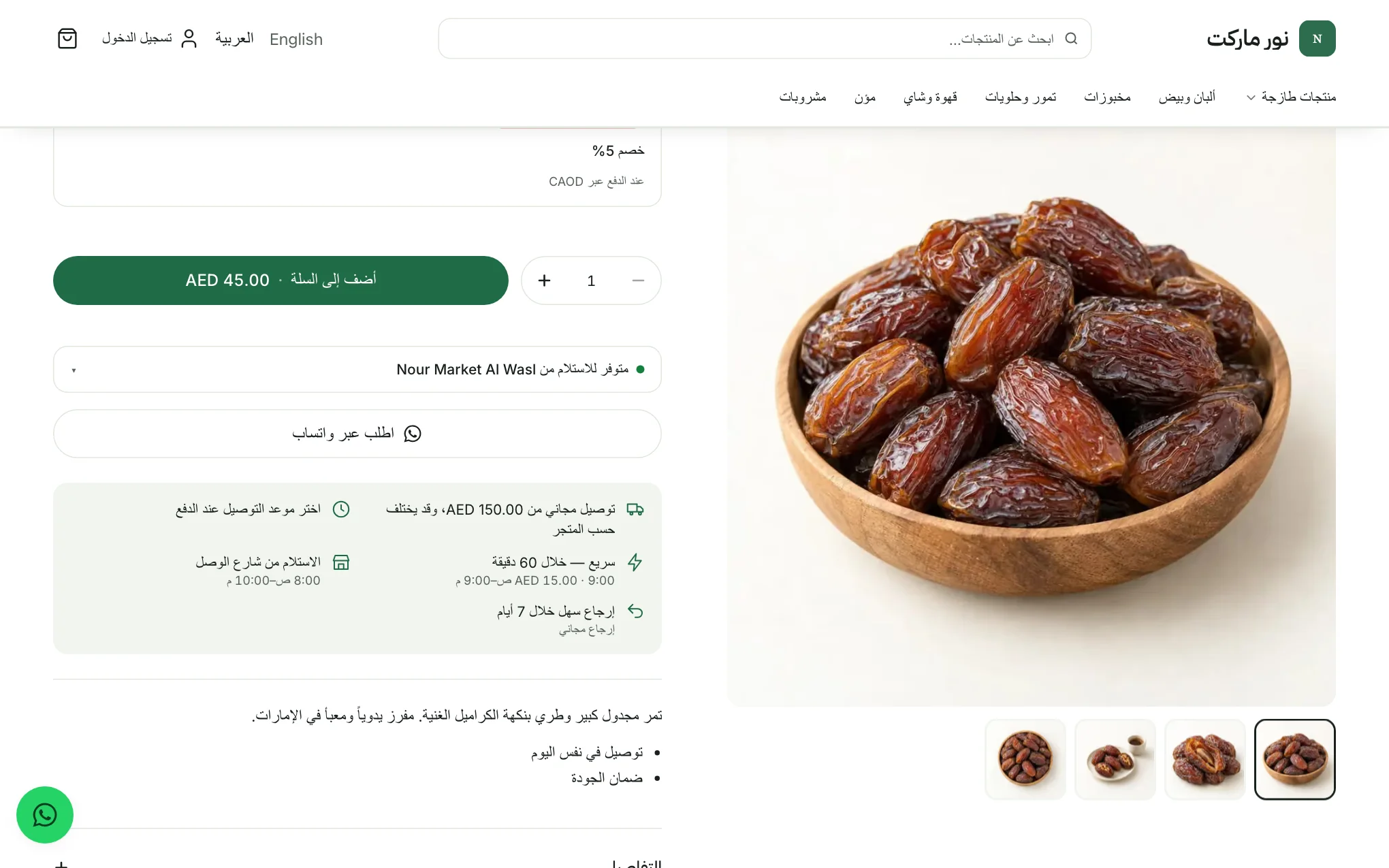 صفحة منتج فيها زر اطلب عبر واتساب تحت أضف إلى السلة وزر واتساب العائم في الزاوية