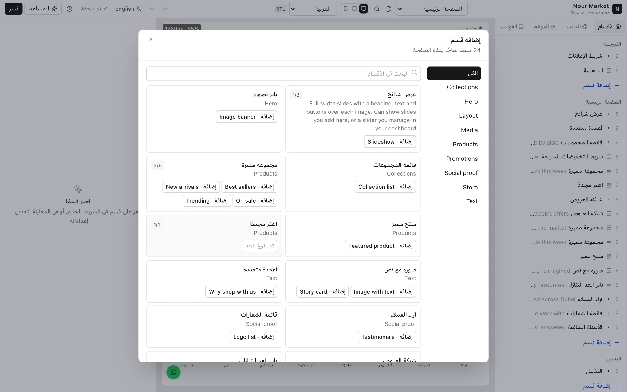 نافذة إضافة قسم وفيها الفئات والبحث وبطاقات الأقسام