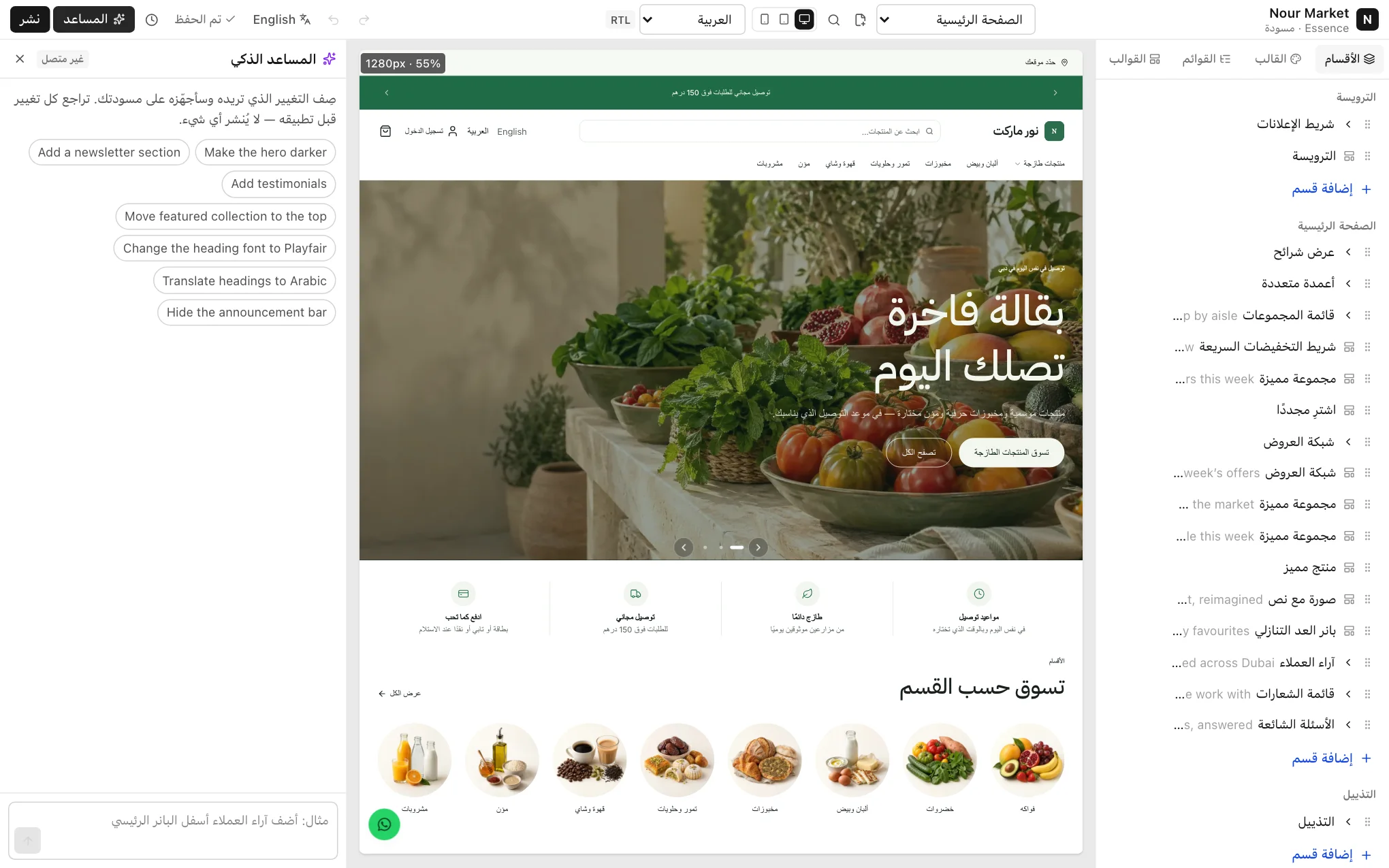لوحة المساعد وفيها أمثلة على الطلبات وحقل الطلب
