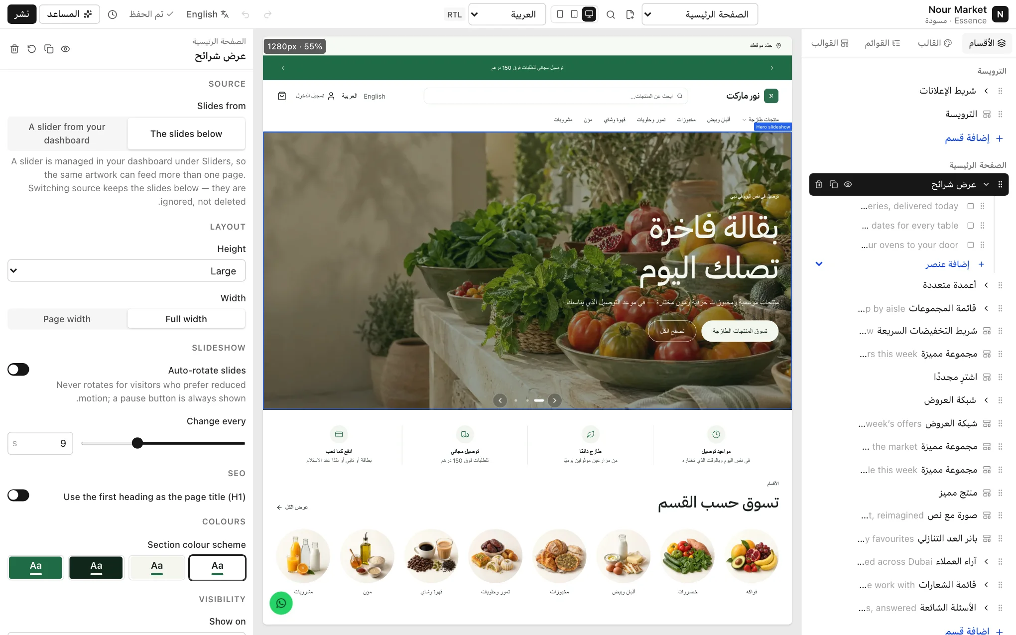 قسم موسَّع في تبويب الأقسام، يعرض عناصره وزر إضافة عنصر