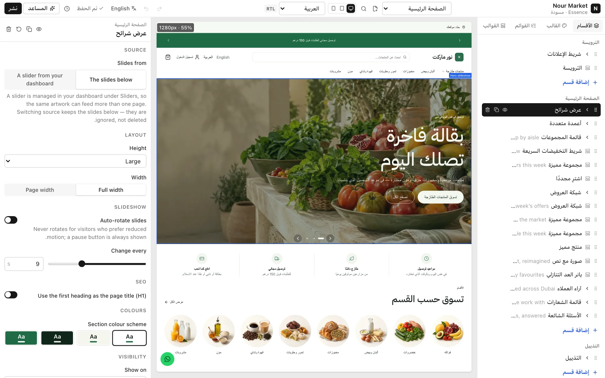 المحرر وفيه الشريط العلوي وتبويبات الشريط الجانبي والمعاينة في الوسط ولوحة الإعدادات