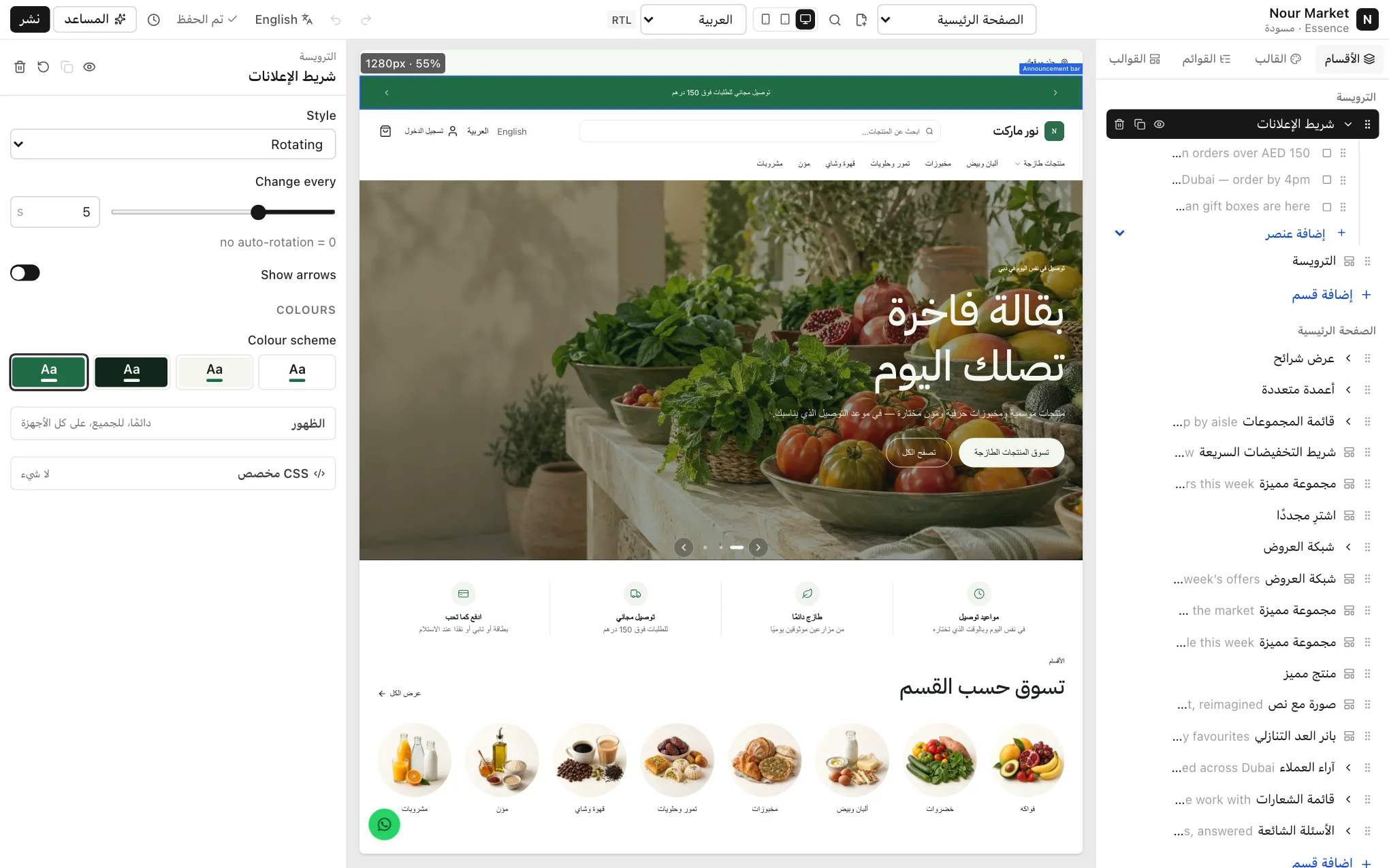مجموعة الترويسة موسَّعة في تبويب الأقسام، مع شريط الإعلانات وعناصره