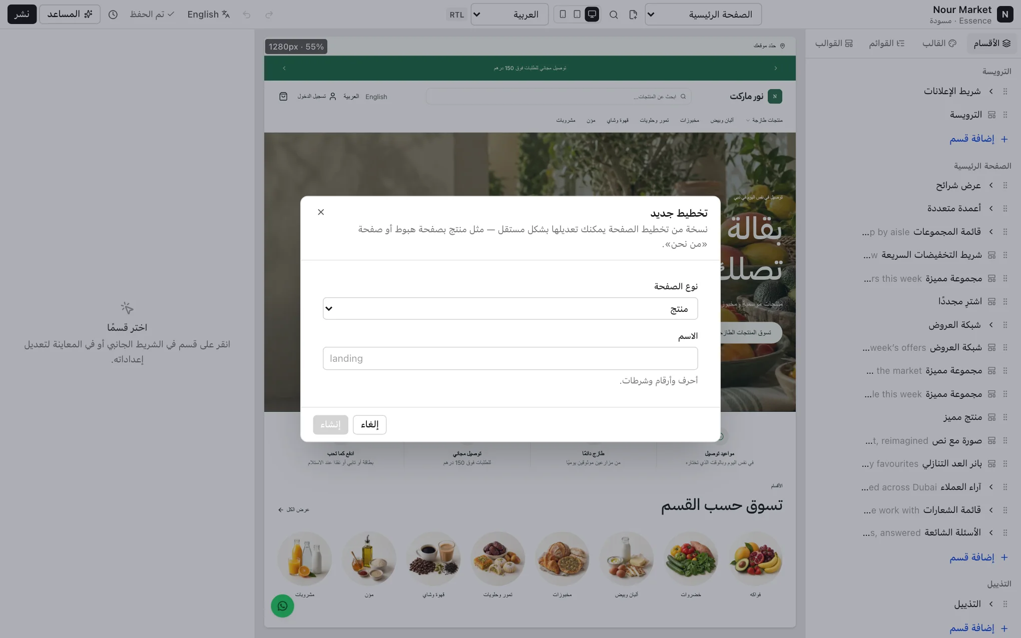 نافذة تخطيط جديد وفيها نوع الصفحة والاسم