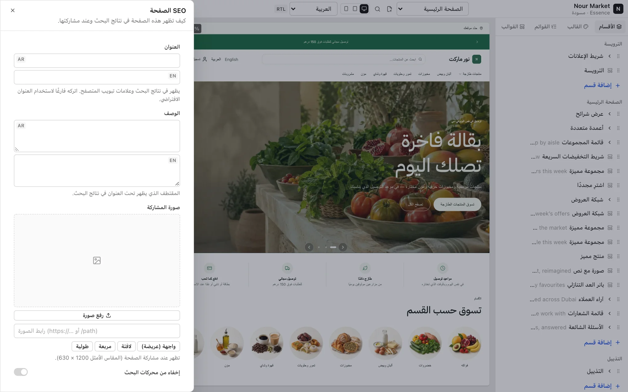 لوحة SEO الصفحة على الصفحة الرئيسية