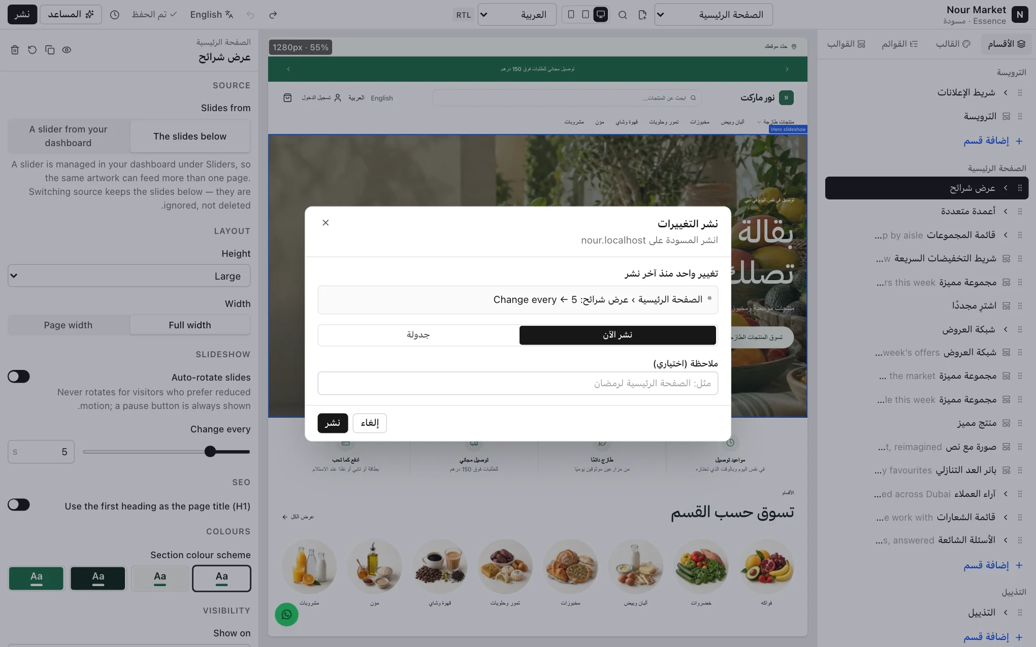 نافذة نشر التغييرات وفيها قائمة التغييرات وحقل الملاحظة وزر نشر