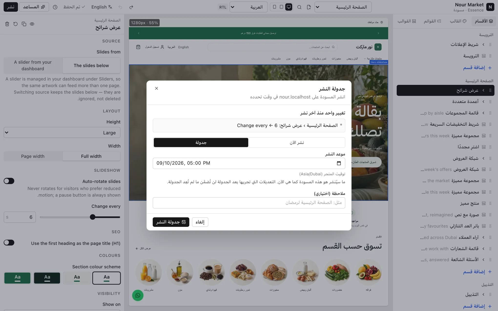 نافذة جدولة النشر وفيها مفتاح موعد النشر وحقل موعد النشر