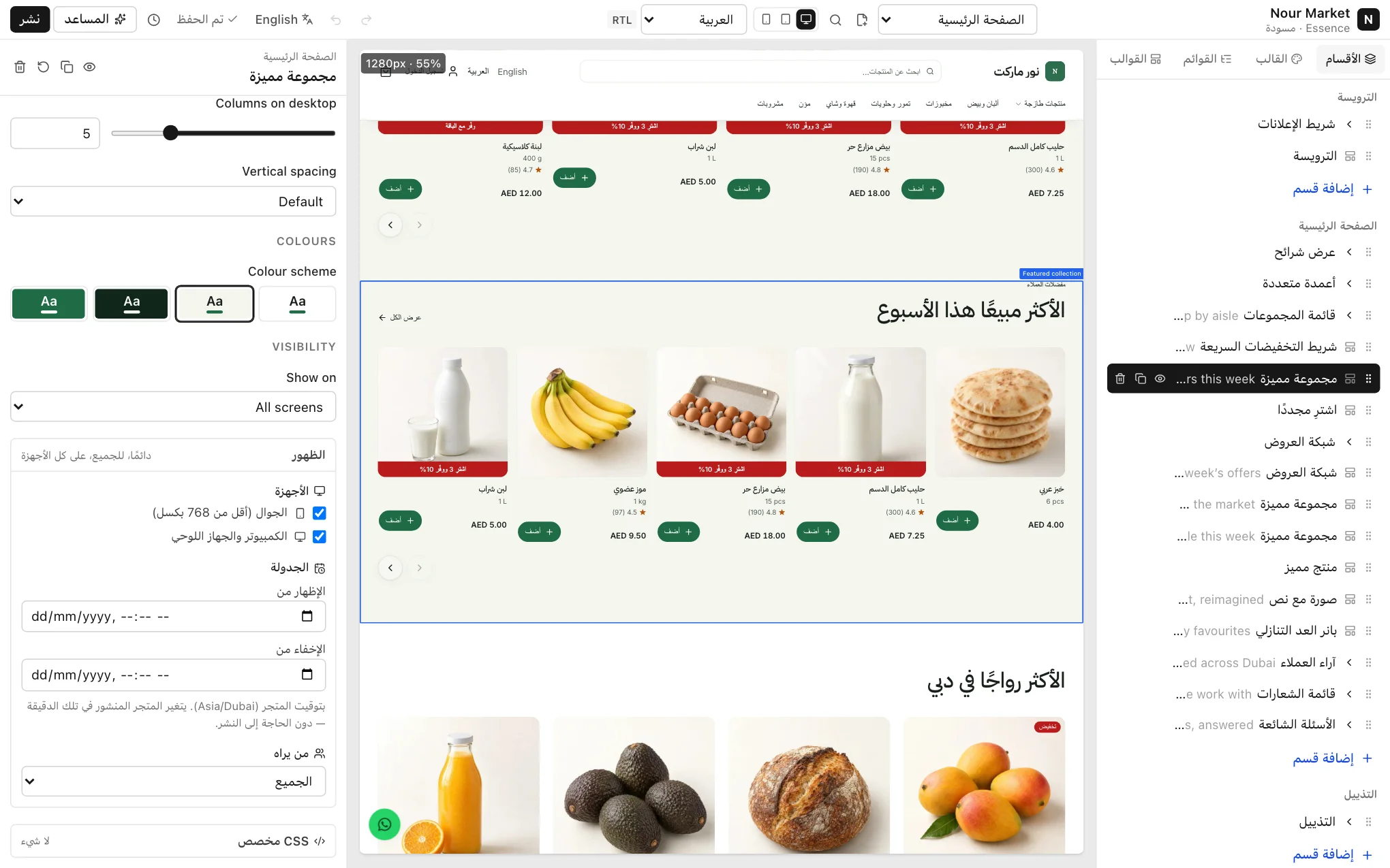 مجموعة الظهور لقسم، وفيها الأجهزة والجدولة ومن يراه
