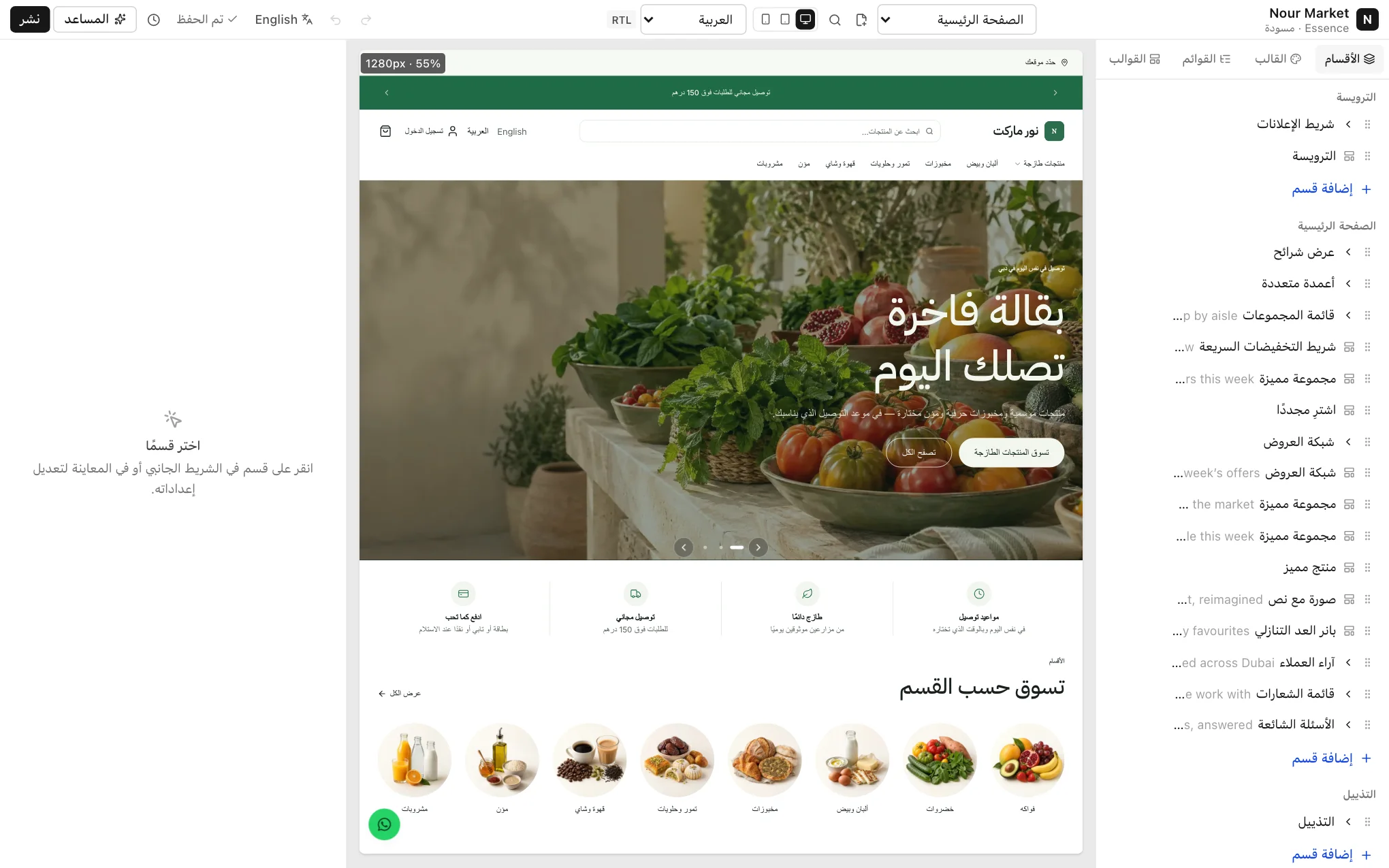 تبويب الأقسام وفيه مجموعات الترويسة والصفحة والتذييل