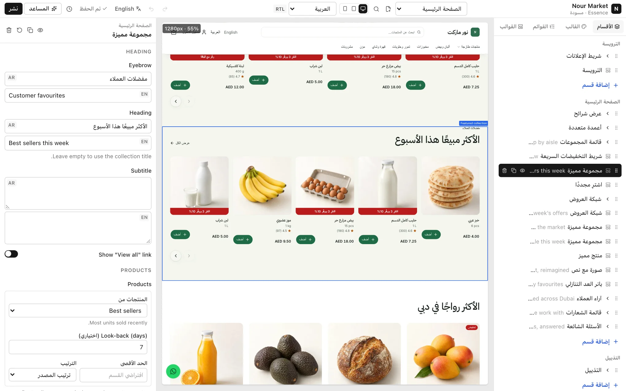 لوحة الإعدادات لقسم، مع أزرار الإجراءات في الأعلى والحقول تحتها