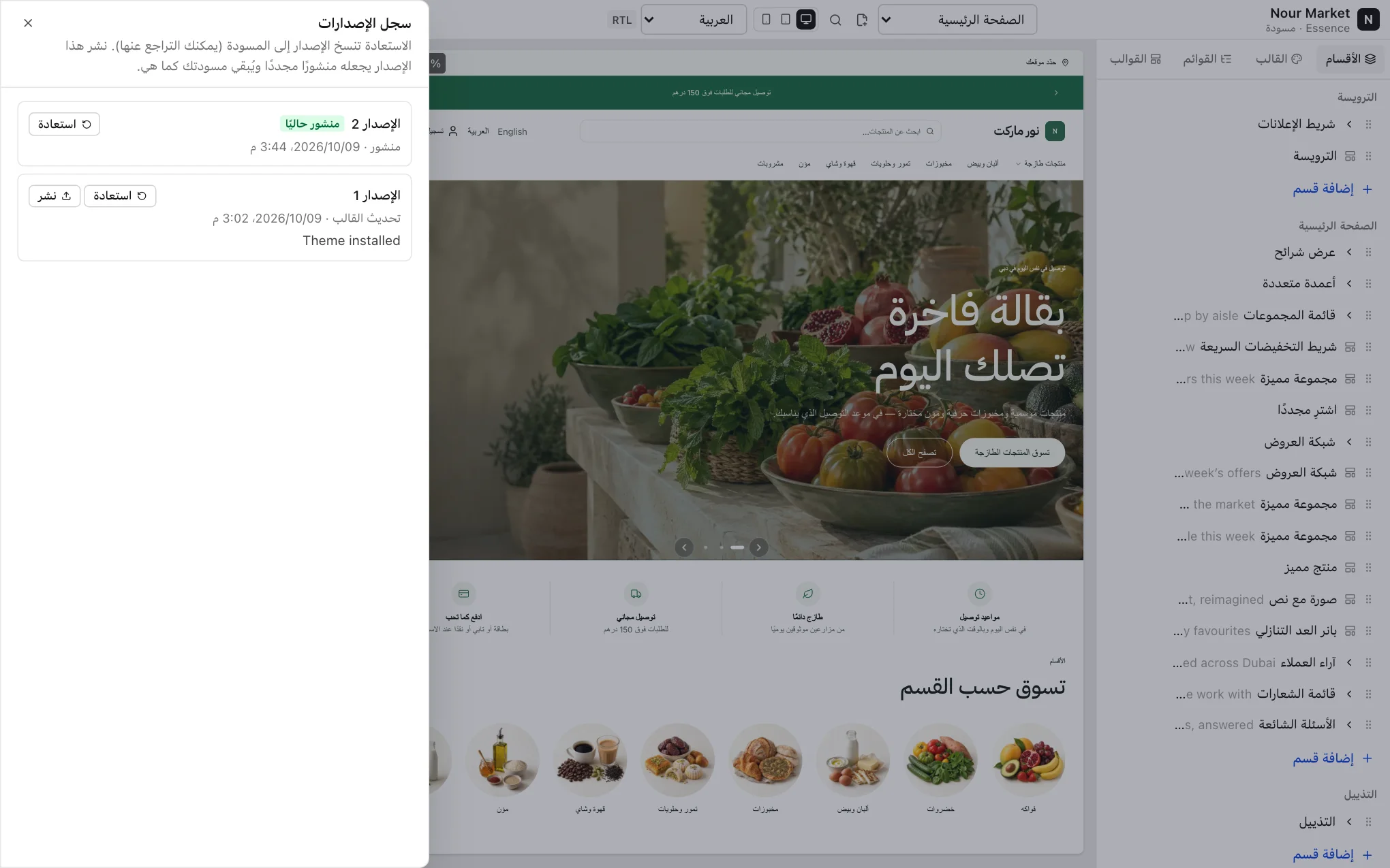 لوحة سجل الإصدارات وفيها قائمة الإصدارات وزرا الاستعادة والنشر