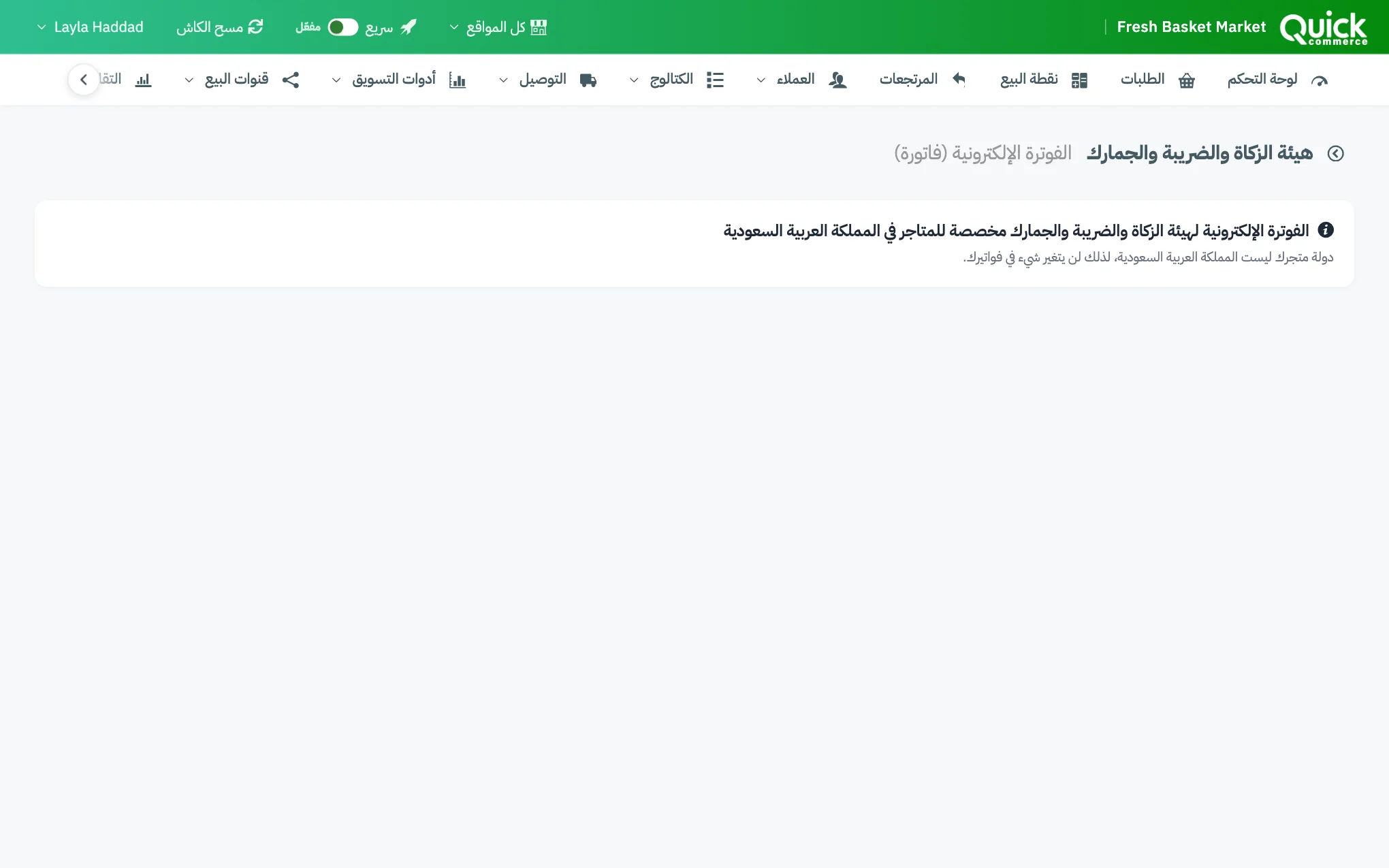 صفحة الفوترة الإلكترونية مع ترقيم بطاقة الحالة وبيانات البائع وأعداد المستندات
