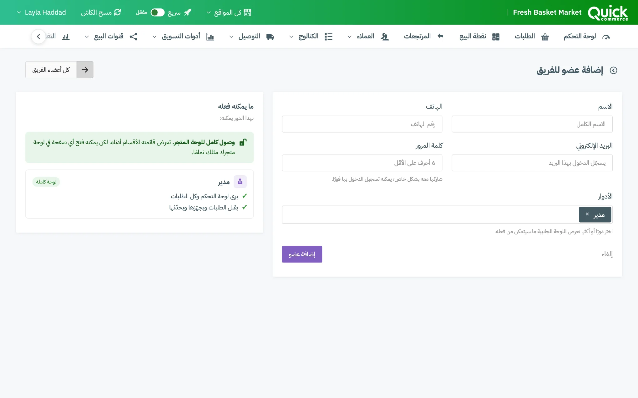 نموذج إضافة عضو للفريق وفيه دور واحد مختار ولوحة ما يمكنه فعله
