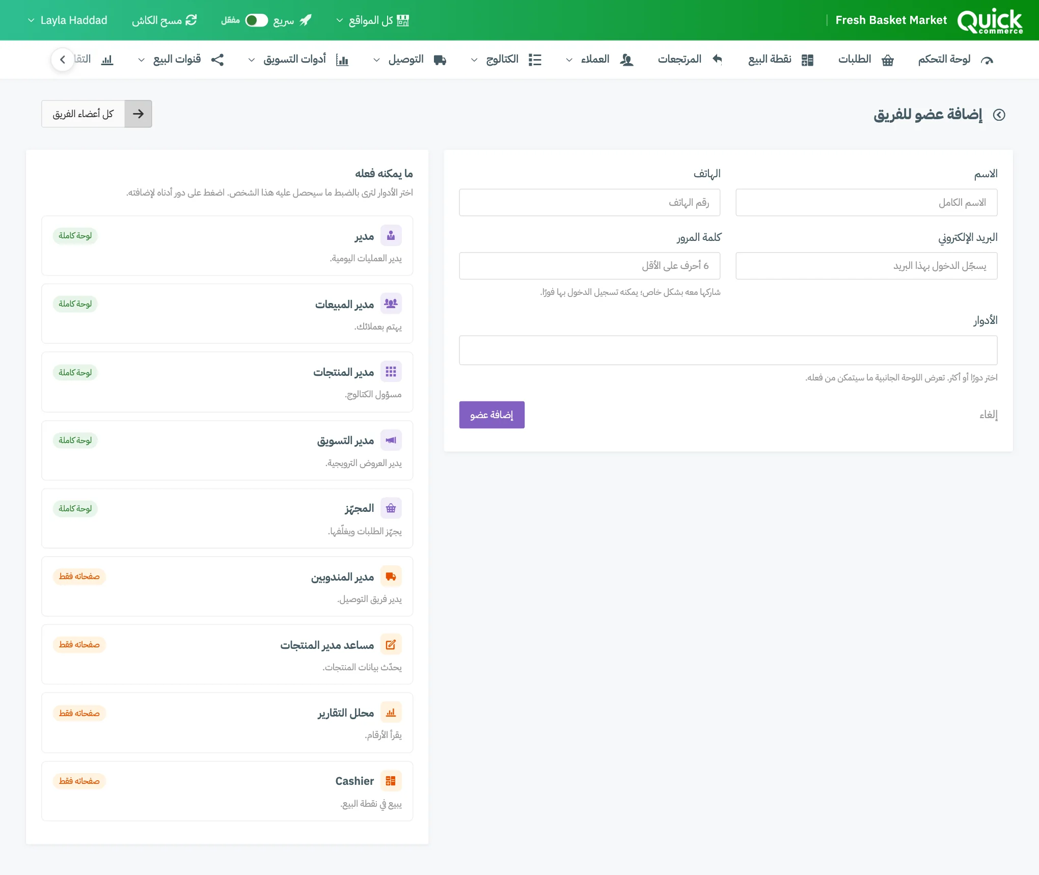 نموذج إضافة عضو للفريق