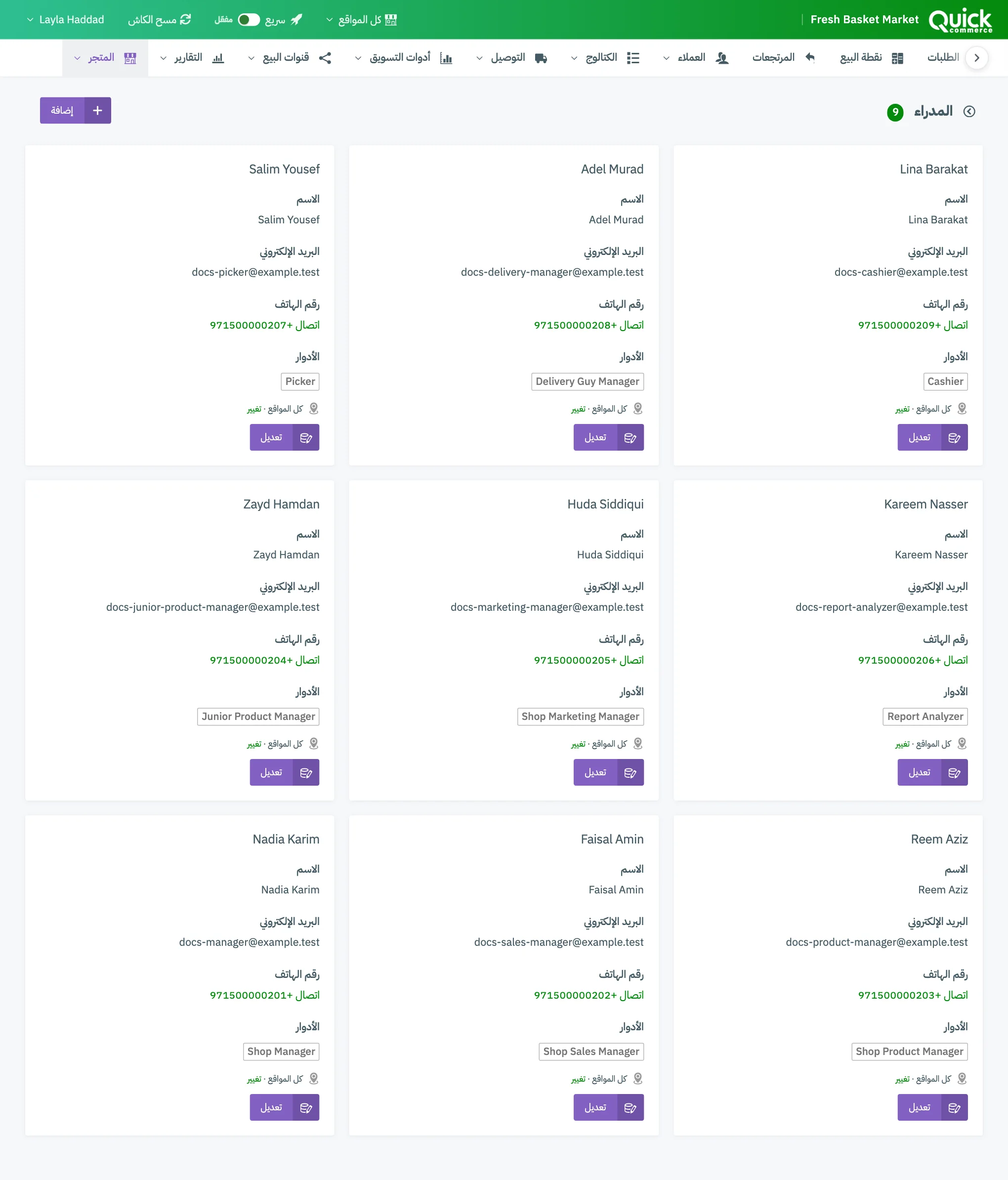 صفحة المدراء وفيها بطاقة لكل عضو في الفريق