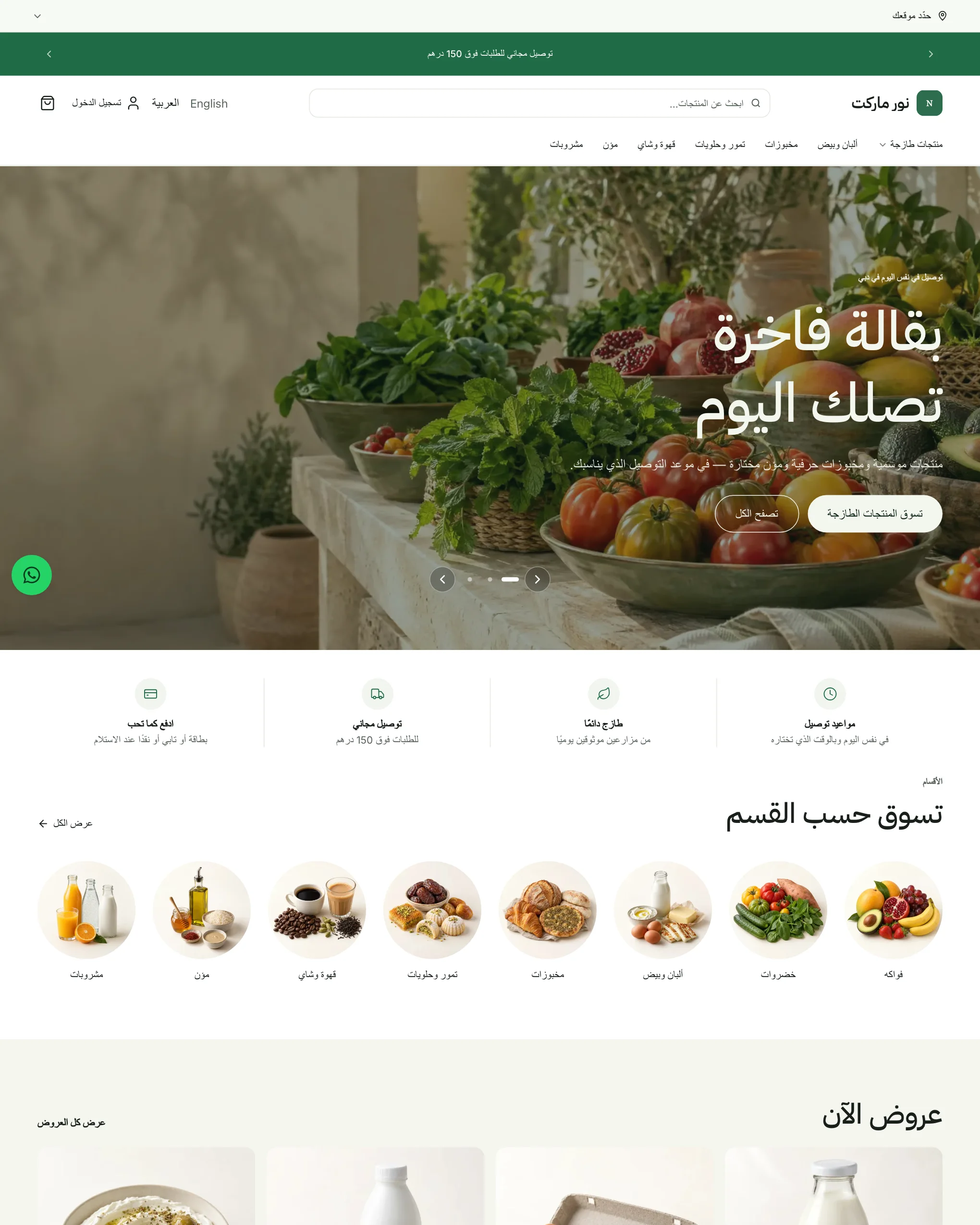A store home page in Arabic, laid out from right to left